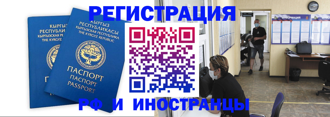 временная регистрация поиск в Осинниках