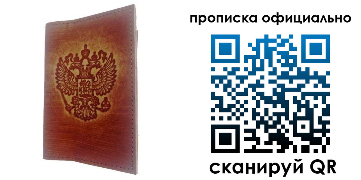 временная регистрация поиск в Осинниках