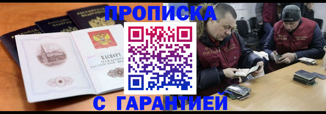 временная регистрация гарантия в Осинниках