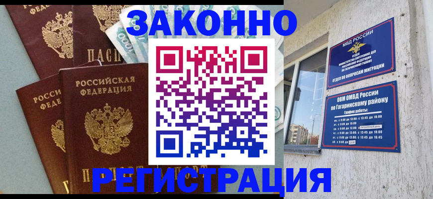 временная регистрация для школы в Осинниках