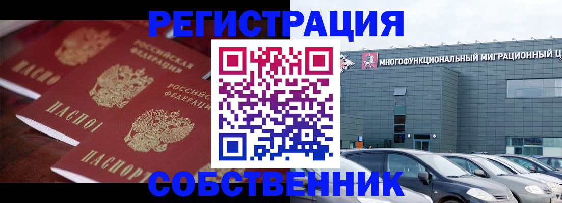 временная регистрация собственник в Осинниках