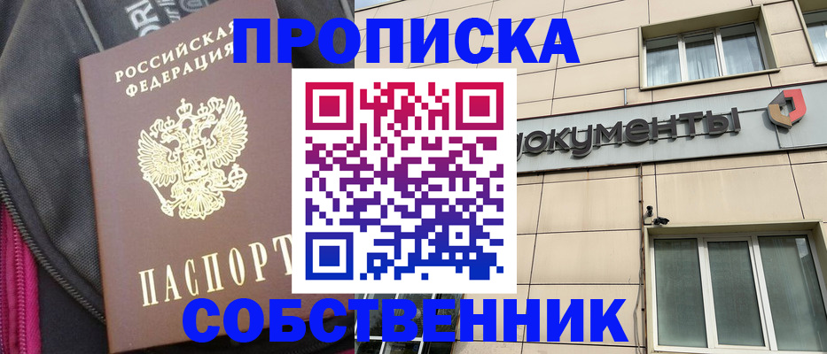 прописка для работы в Осинниках