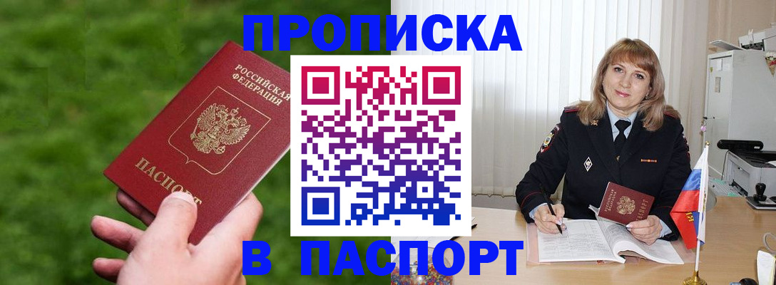 прописка в квартире в Осинниках