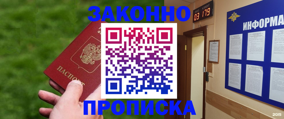 прописка для работы в Осинниках